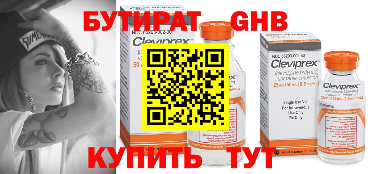 Бутират GHB  Вход с VPN  Отрадный 