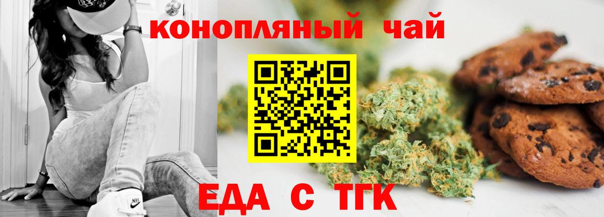 Еда ТГК марихуана  Вход с VPN  Отрадный 