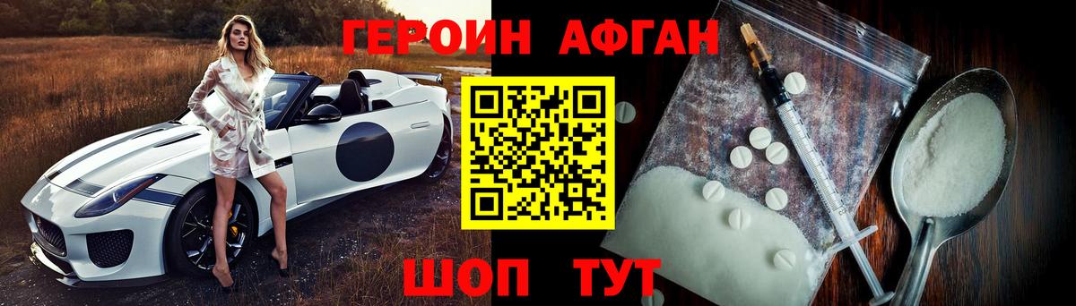 ГЕРОИН Heroin Отрадный