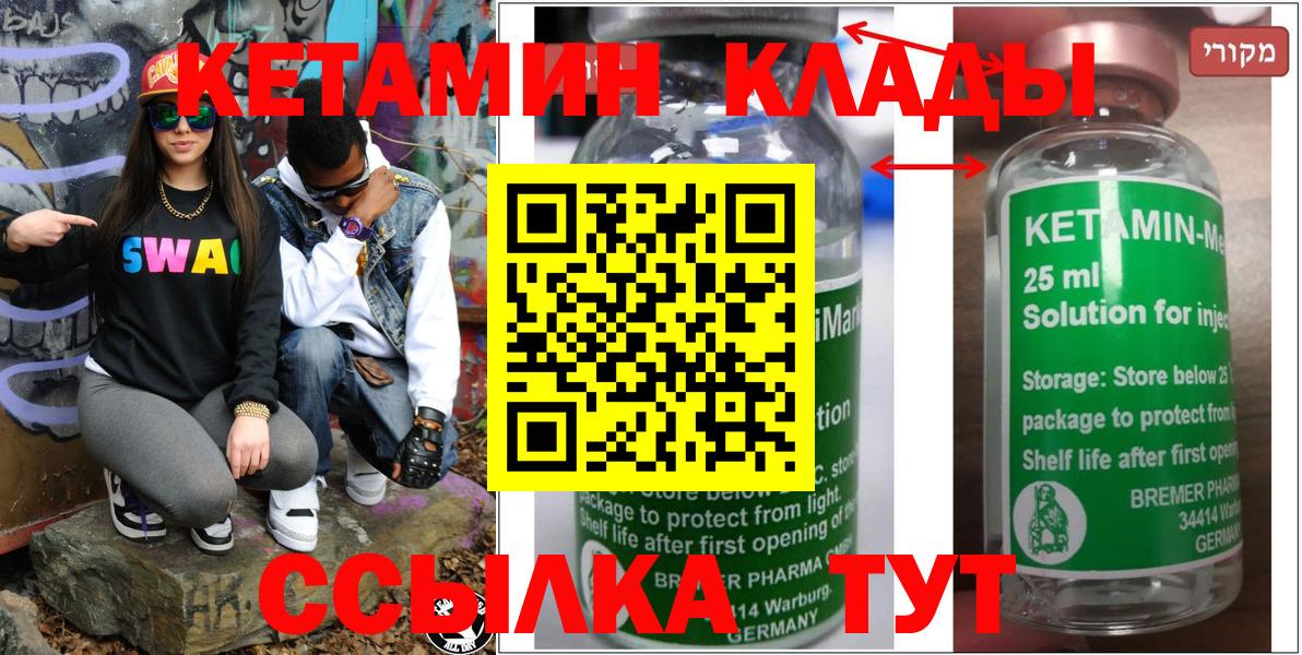 КЕТАМИН ketamine  Вход с VPN  Отрадный 
