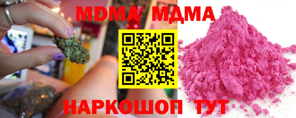 МДМА кристаллы Отрадный