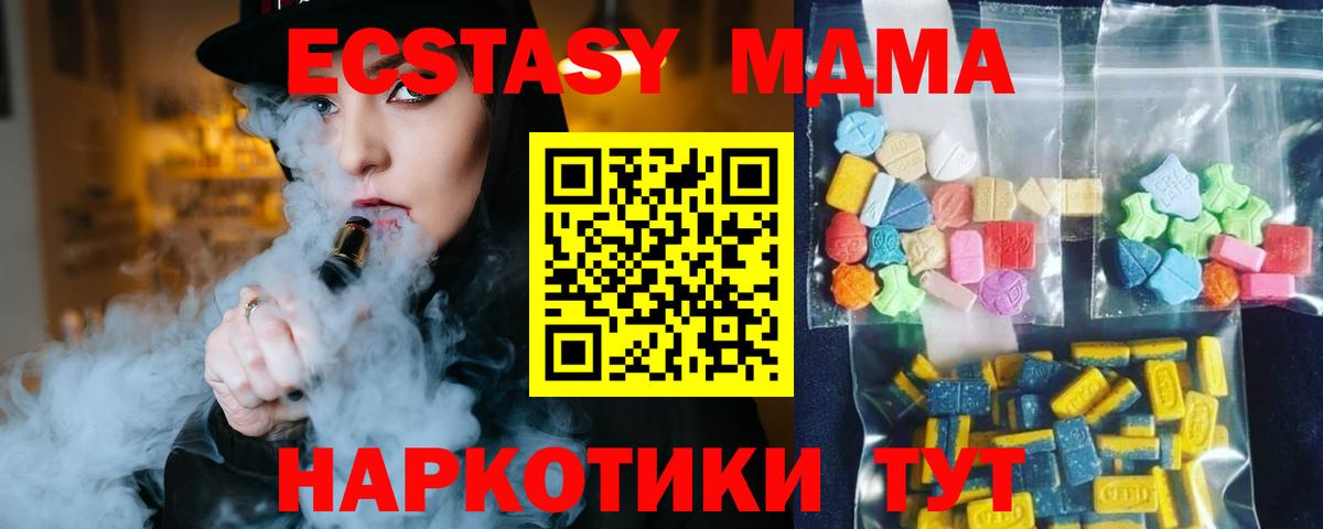 МДМА  MDMA кристаллы  МДМА crystal  Вход с VPN  Отрадный 