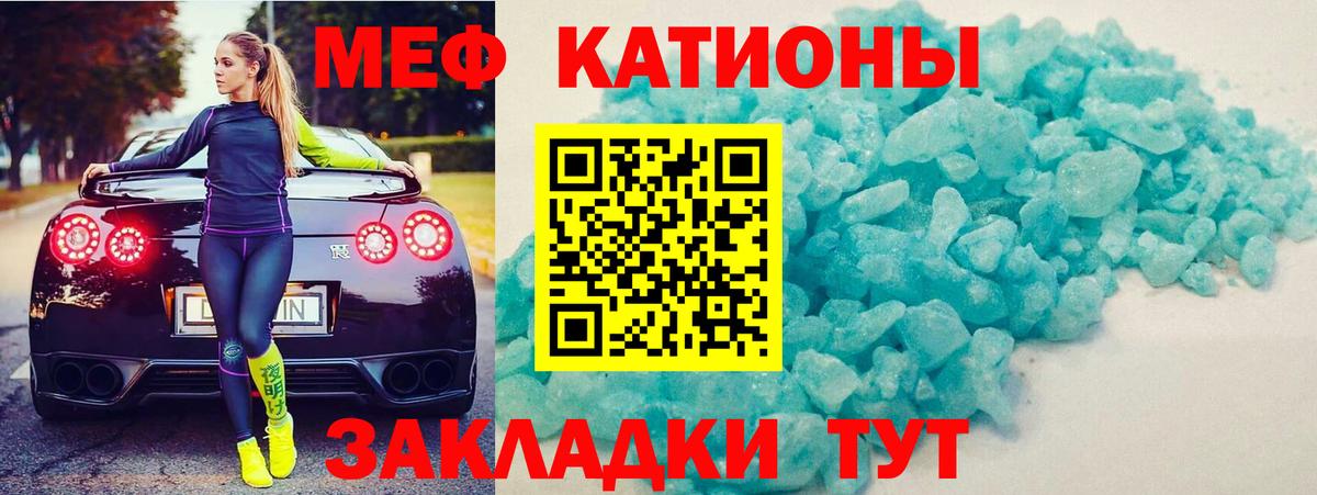Меф мяу мяу мука Отрадный
