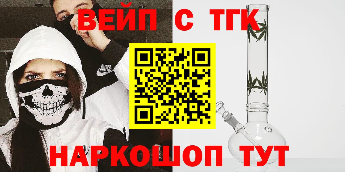 ТГК вейп Отрадный